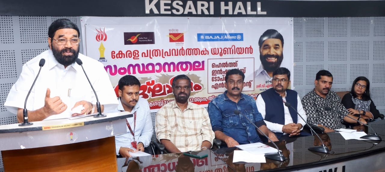 കെ യു ഡബ്ലു ജെ -ഇൻഷുറൻസ് ടോപ് അപ്പ് പദ്ധതിക്ക് തുടക്കം