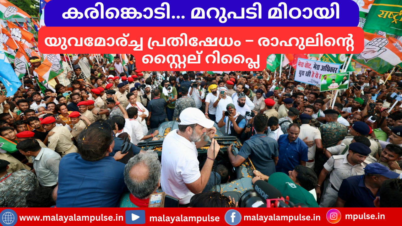 കരിങ്കൊടി വീശിയ യുവമോര്‍ച്ച പ്രവര്‍ത്തകര്‍ക്ക് മിഠായി നല്‍കി രാഹുല്‍ ഗാന്ധി