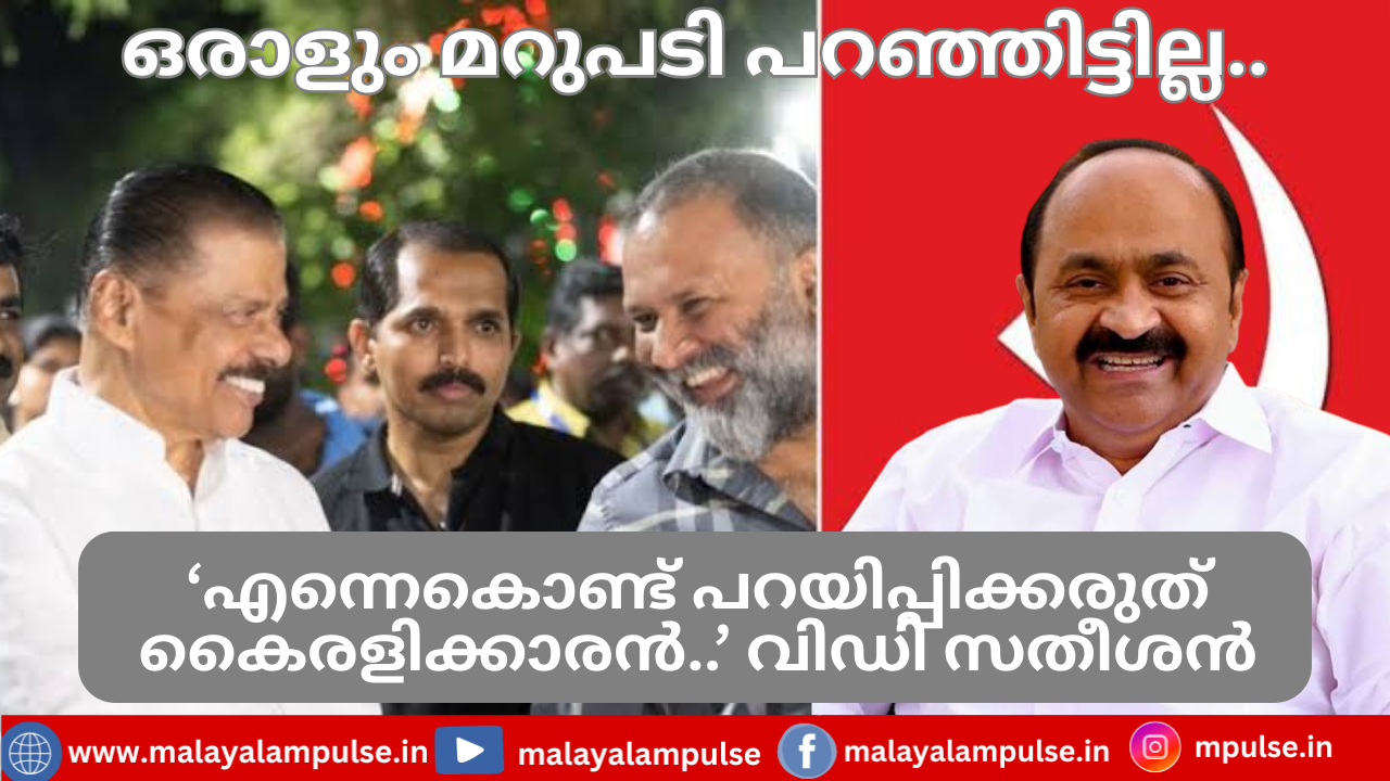 സിപിഎം കത്ത് വിവാദം: ദുരൂഹതകൾ കൂടി വരുന്നതായി വി.ഡി. സതീശൻ