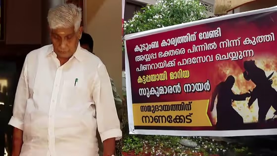 ‘സുകുമാരൻ നായർ കട്ടപ്പ’; പത്തനംതിട്ടയിൽ എൻഎസ്എസ് നേതാവിനെതിരെ പ്രതിഷേധ ബാനർ