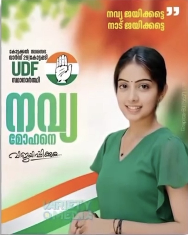 Video: യൂത്ത് ഐക്കൺ പോരാട്ടത്തിനിറങ്ങുന്നു! വ്ലോഗർ നവ്യ മോഹൻ കോട്ടക്കലിൽ UDF സ്ഥാനാർത്ഥി. 🤩 23 വയസ്സുകാരി ഡോക്ടർ, ഇനി ജനസേവകയോ?