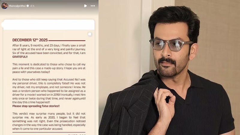 നടിയെ ആക്രമിച്ച കേസ്: അതിജീവിതയുടെ പ്രതികരണം പങ്കുവെച്ച് പൃഥ്വിരാജ്; പിന്തുണയുമായി മഞ്ജു വാര്യർ