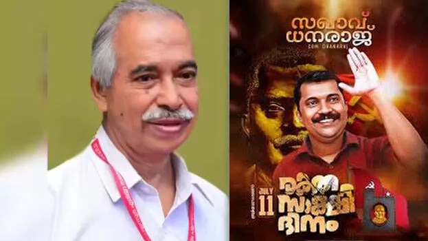 ധന്‍രാജ് രക്തസാക്ഷി ഫണ്ടില്‍ വന്‍ തിരിമറി; ഒരു കോടിയില്‍ നിന്ന് 46 ലക്ഷം രൂപ കട്ട് മുടിച്ചെന്ന് സിപിഎം ജില്ലാ കമ്മിറ്റി അംഗത്തിന്റെ വെളിപ്പെടുത്തല്‍