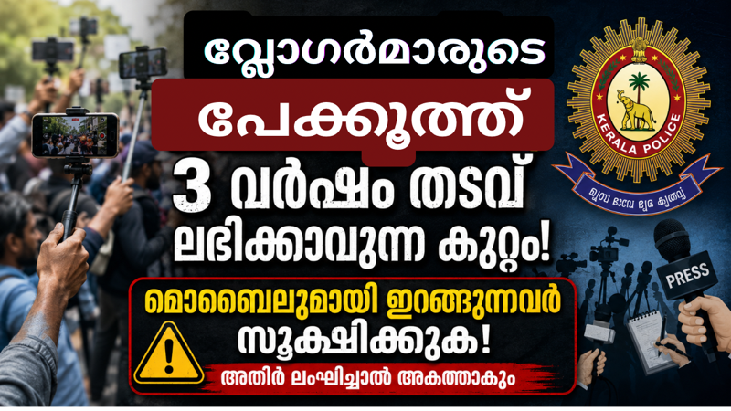 മര്യാദ ലംഘിക്കുന്ന വീഡിയോ ചിത്രീകരണം അപലപനീയം- കെ.യു.ഡബ്ല്യു.ജെ
