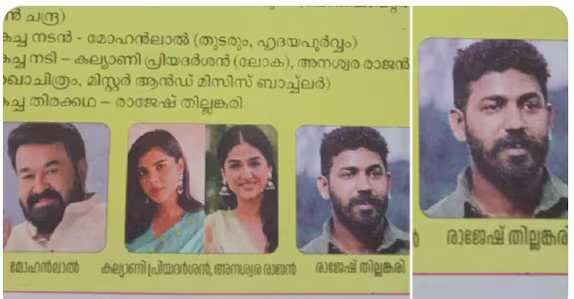 തിരക്കഥാകൃത്ത് രാജേഷ് തില്ലങ്കേരിക്ക് പകരം ഷുഹൈബ് കേസിലെ പ്രതി ആകാശ് തില്ലങ്കേരി; അബദ്ധം പറ്റി പിഎസ്‌സി